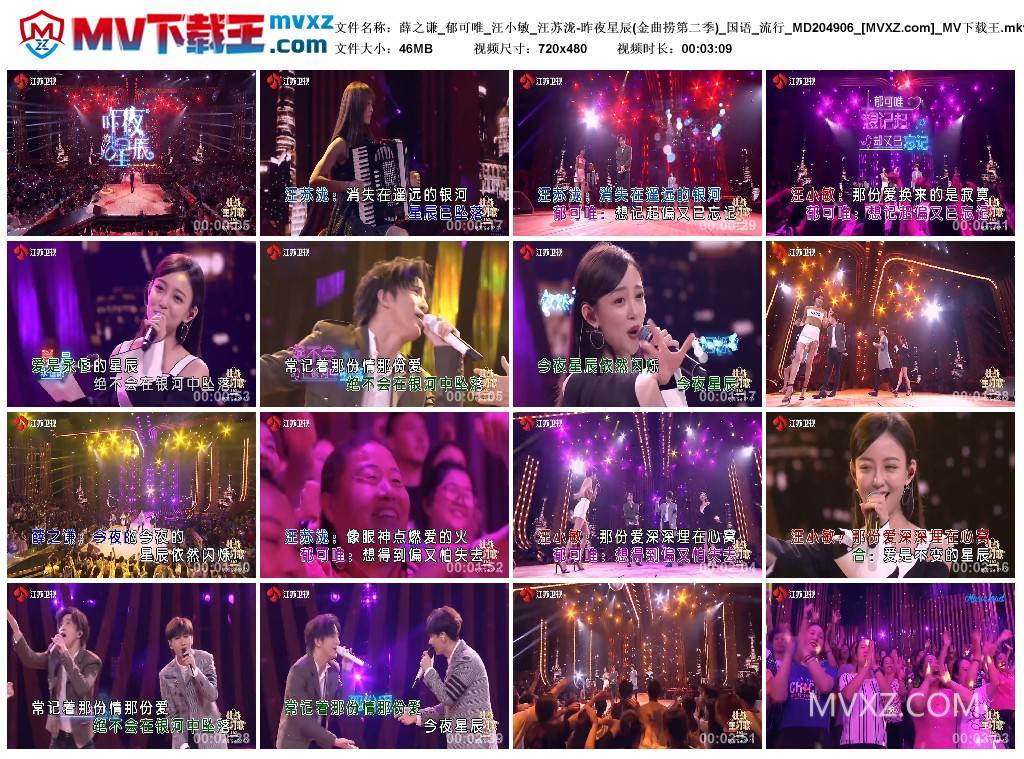 薛之谦_郁可唯_汪小敏_汪苏泷-昨夜星辰(金曲捞第二季)_国语_流行_MD204906